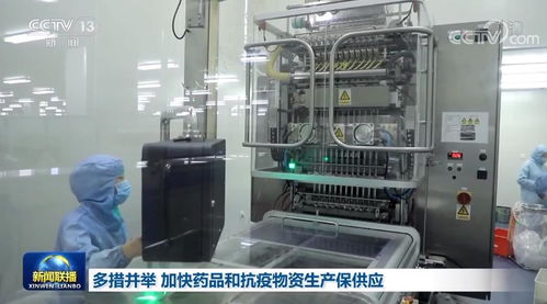 多措并舉 加快藥品和抗疫物資生產(chǎn)保供應(yīng)